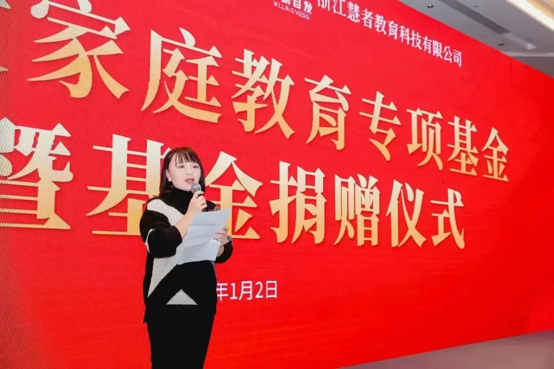 自动自发教育携手浙江省妇女儿童基金会，助力三亿家庭幸福成长
