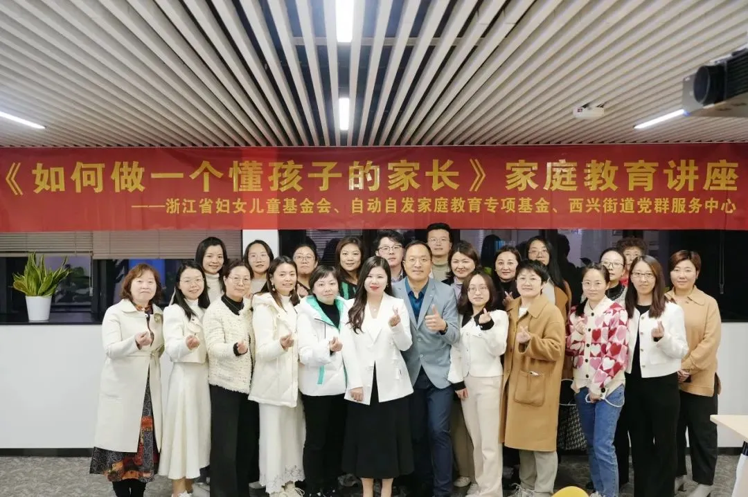 公益丨“自动自发家庭教育专项基金”支持的首场家庭教育公益沙龙圆满落幕!插图 公益丨“自动自发家庭教育专项基金”支持的首场家庭教育公益沙龙圆满落幕!