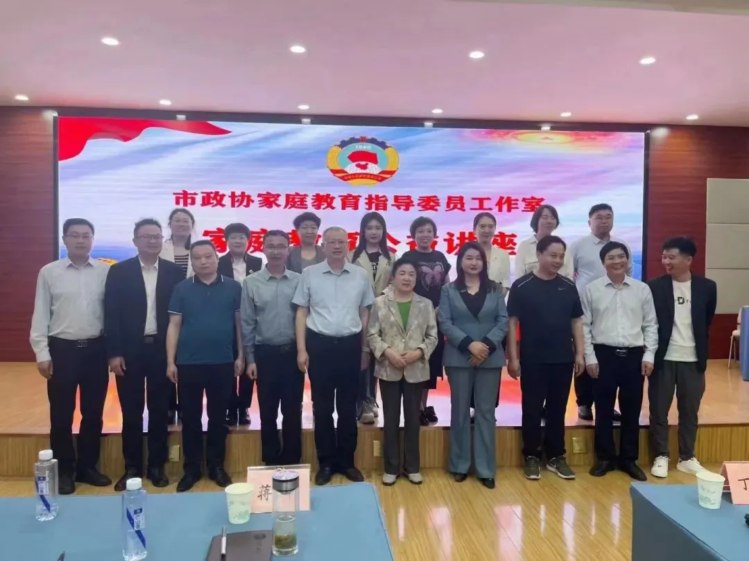 公益|  自动自发携手市政协家庭指导委员工作室举办主题讲座！