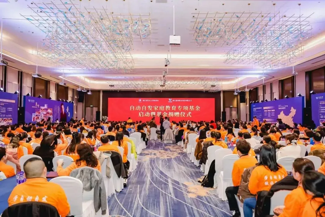 自动自发教育携手浙江省妇女儿童基金会，助力三亿家庭幸福成长