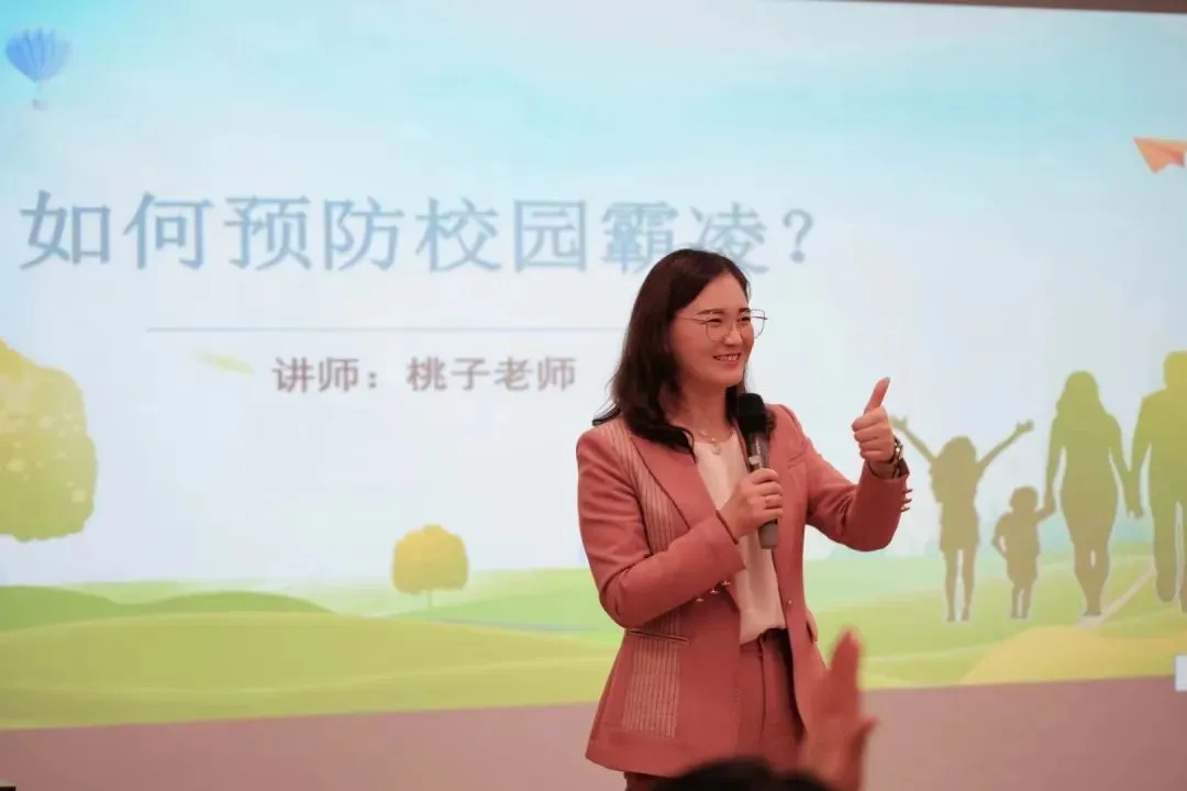 家庭教育公益讲座：如何预防校园霸凌