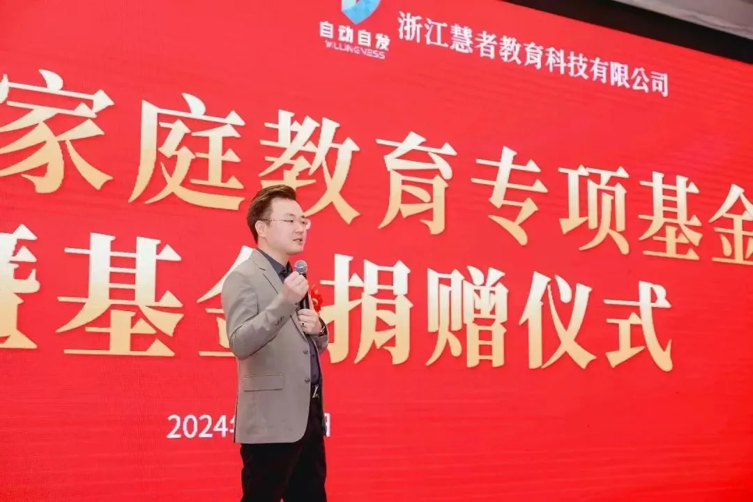 自动自发教育携手浙江省妇女儿童基金会，助力三亿家庭幸福成长