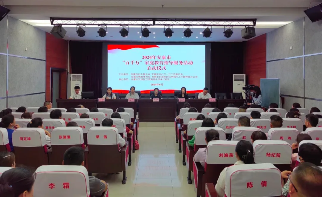 自动自发家庭教育助力安康市“百千万”家庭教育指导服务活动启动仪式插图 自动自发家庭教育助力安康市“百千万”家庭教育指导服务活动启动仪式