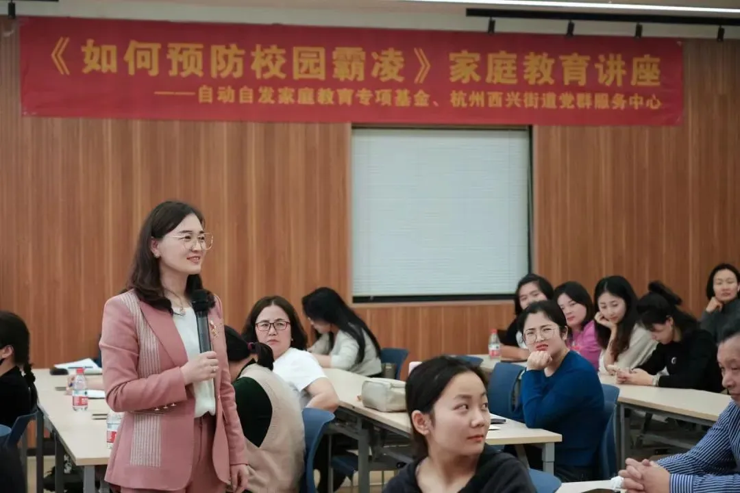 家庭教育公益讲座：如何预防校园霸凌
