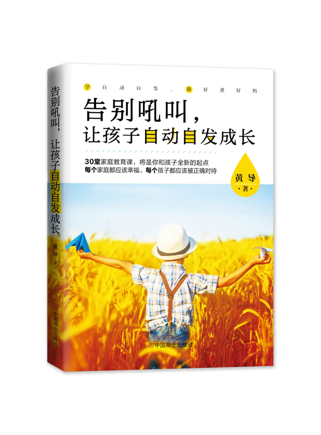 家里鸡飞狗跳，是因为少了这个法宝