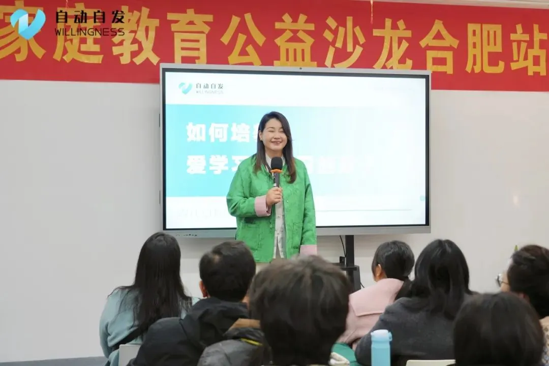 自动自发家庭教育《如何培养爱学习会学习的孩子》公益沙龙圆满落幕,70位家长共话育儿先育己插图 自动自发家庭教育《如何培养爱学习会学习的孩子》公益沙龙圆满落幕,70位家长共话育儿先育己