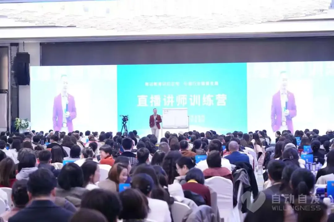 自动自发家庭教育千人直播实战,单场破500单!自动自发黄导杭州亲授,助力讲师玩转直播!插图2 自动自发家庭教育千人直播实战,单场破500单!自动自发黄导杭州亲授,助力讲师玩转直播!