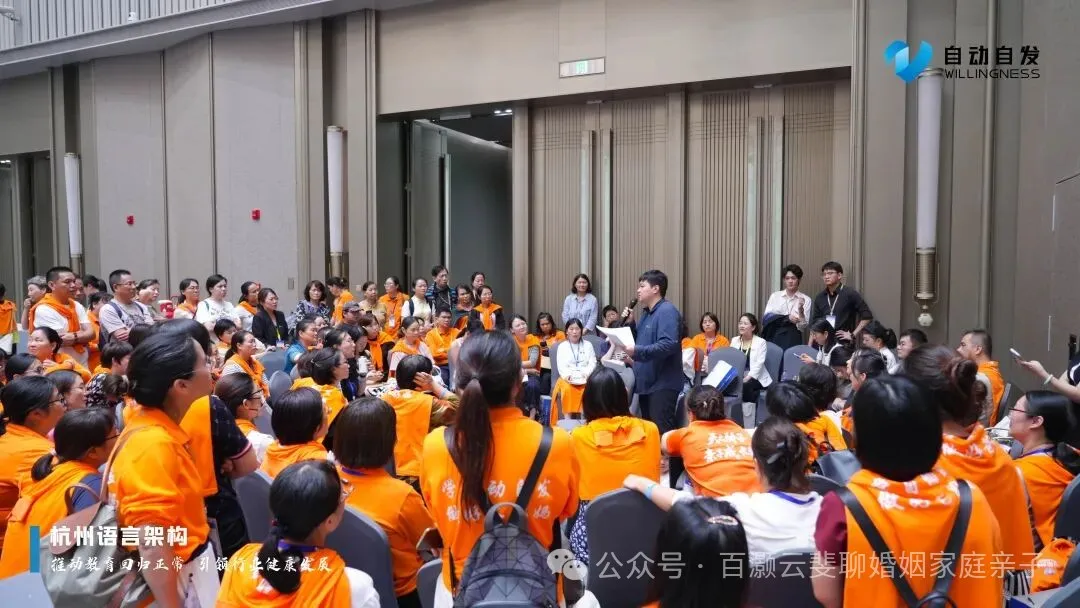 自动自发家庭教育|语言架构|杭州站|课圆满落幕!解锁亲子沟通核心密码,10.24-26 再赴成长之约插图1 图片
